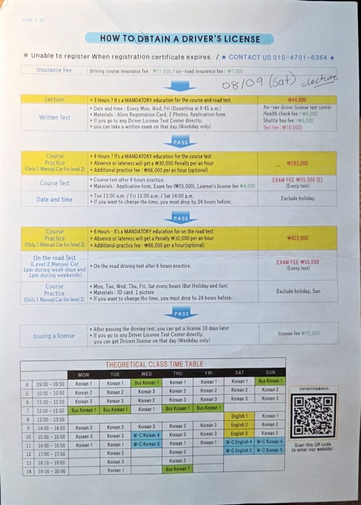 전체 운전면허 취득 과정 로드맵을 정리해놓은 표가 보입니다. 혹시 영어 수업이 필요하신 분은 아래쪽 영어 수업 가능 시간도 체크해 두세요.