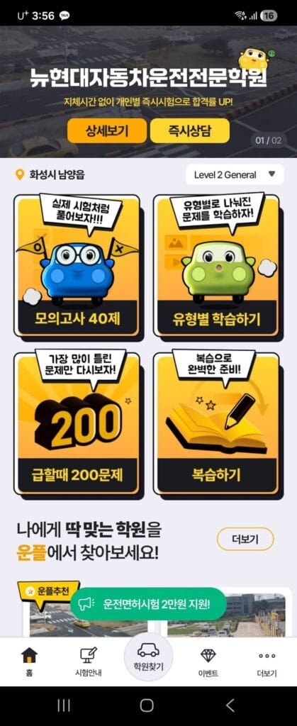 アプリのメニューが表れている画面で模擬試験40個、類型別の問題、間違いが多い問題の集まり、復習などで分かりやすく説明されている。