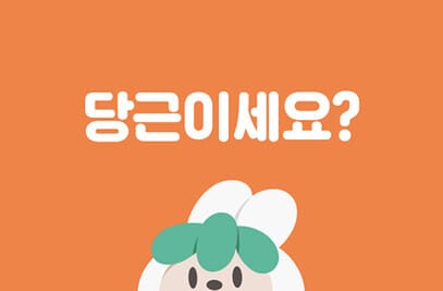 당근마켓 토끼 귀여운 로고