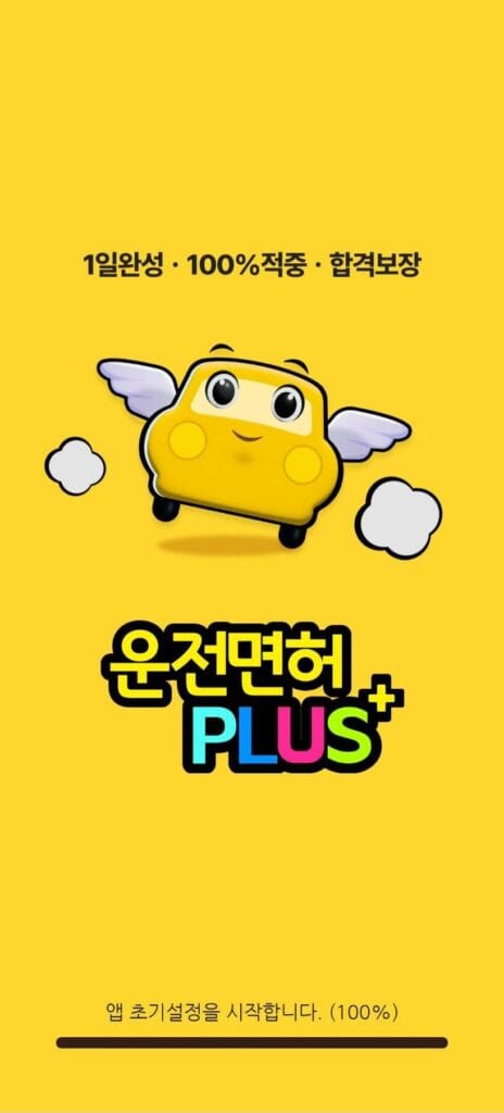 黄色の背景で真ん中に黄色の車の模様きゃれで真ん中に黄色の車の模様キャラクターが翼をもって飛んでいます。その下に運転免許プラスって書いている。