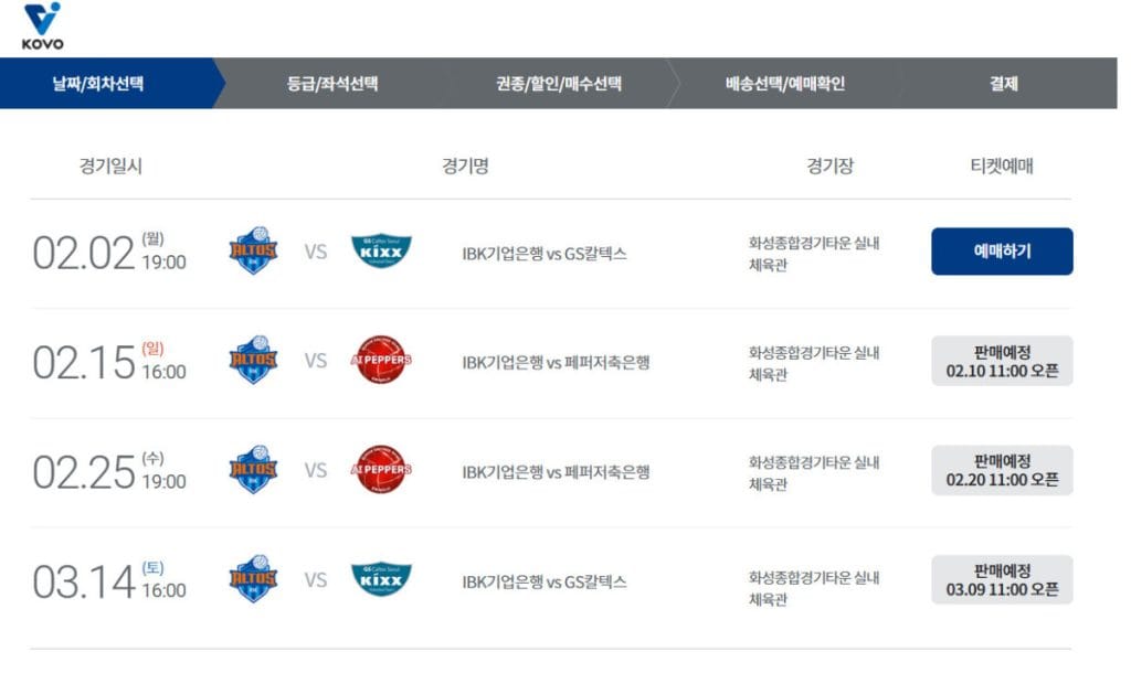 Korean Volleyball Game ticket booking screen on KOVO website for a women’s pro volleyball match in Hwaseong Indoor Sports Stadium