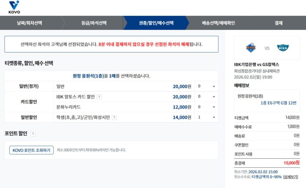 Korean Volleyball Game ticket booking screen showing discount options and payment summary on the KOVO official website