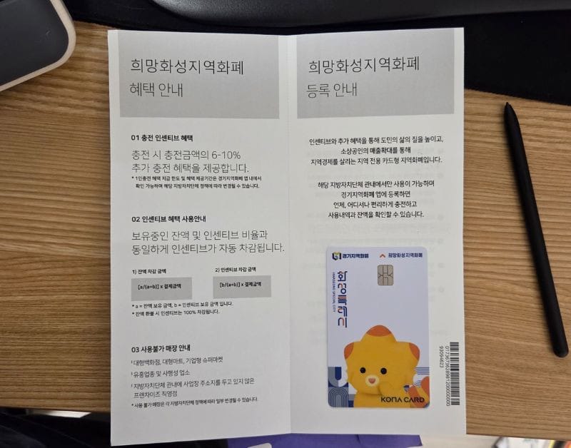 경기지역화폐 카드 사용 방법이 안내된 공식 가이드 리플릿