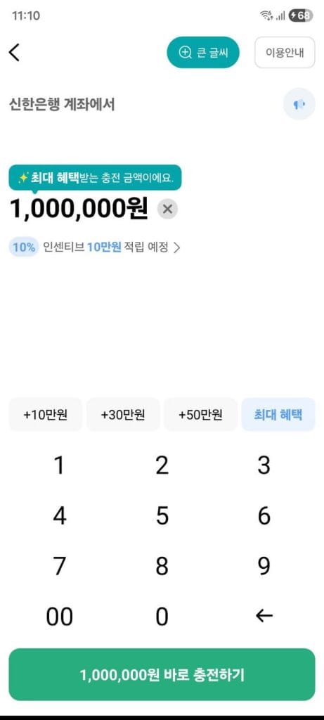 경기지역화폐 카드 앱에서 충전 금액을 입력하는 화면