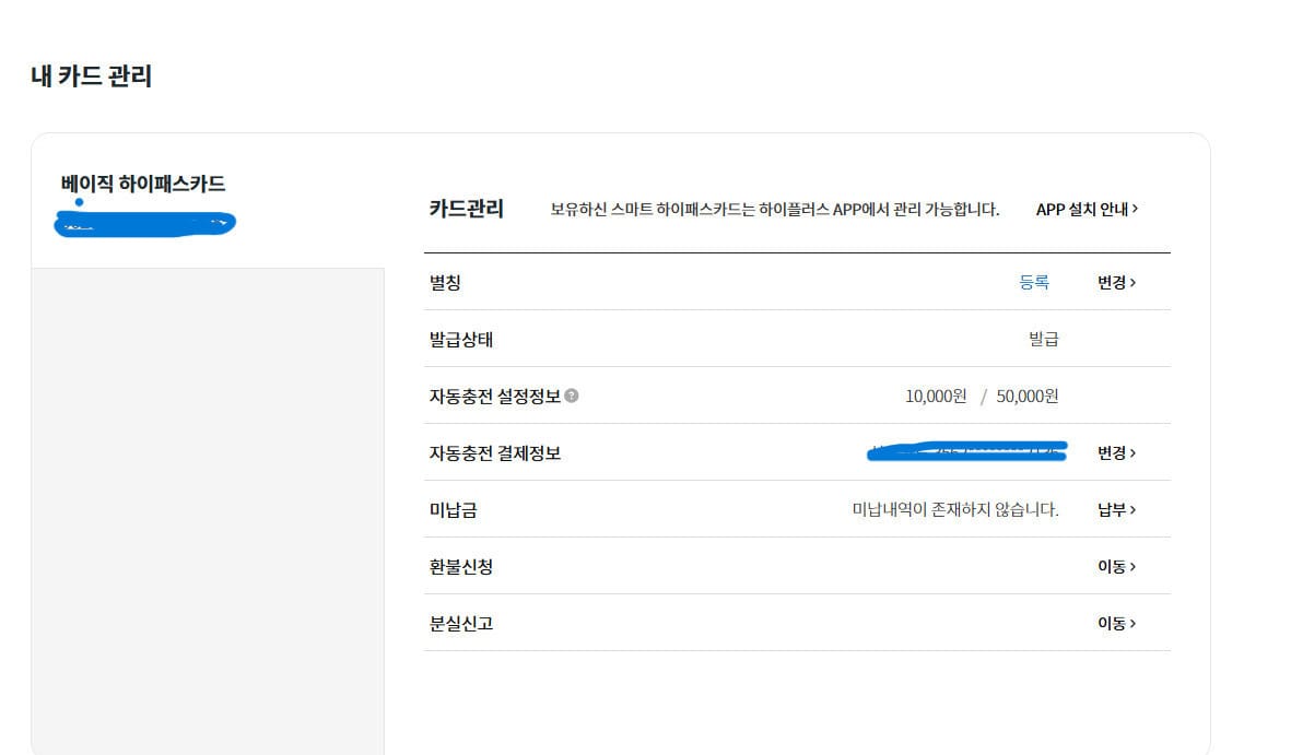 A smartphone screen showing configuration settings for automatic Hi-Pass card recharging and payment methods.