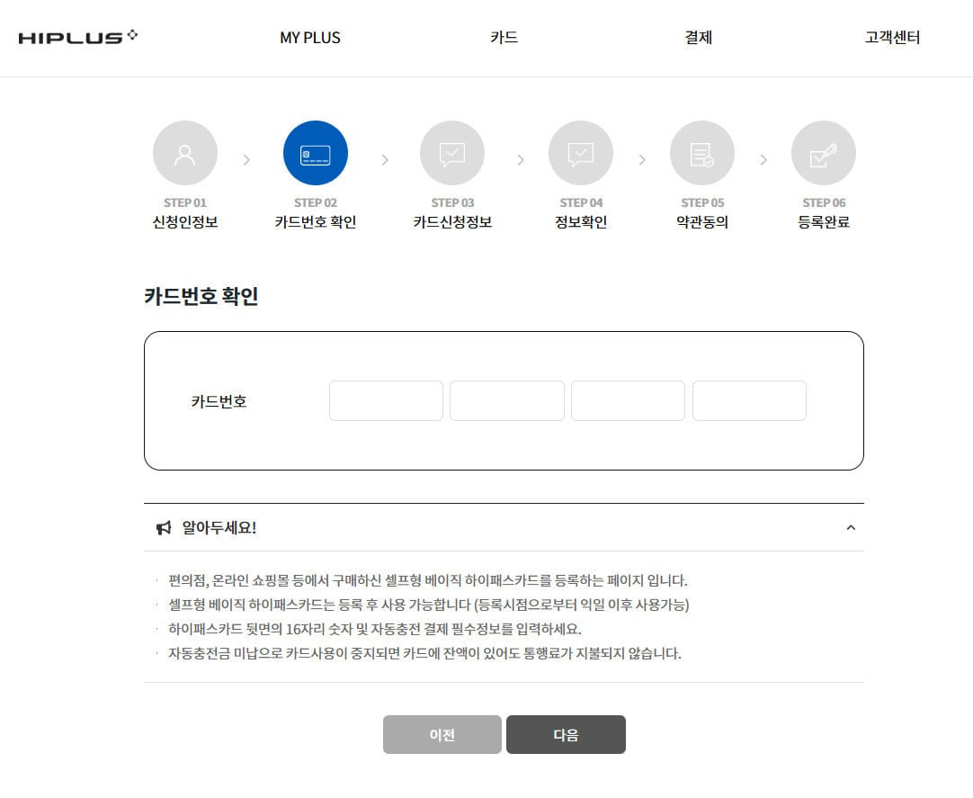 A close-up screenshot of a mobile app displaying a specific 16-digit Hi-Pass card number.