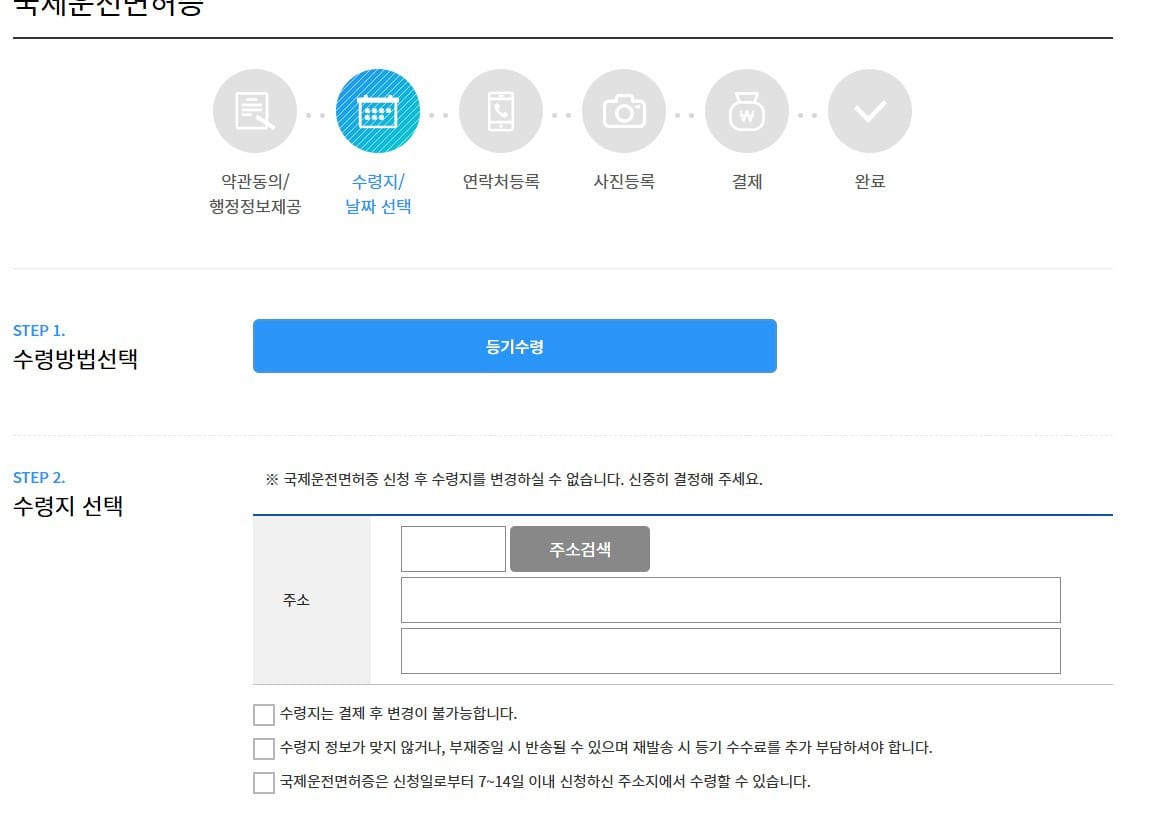 A smartphone screen displays a web form for entering delivery addresses and recipient information in Korean.