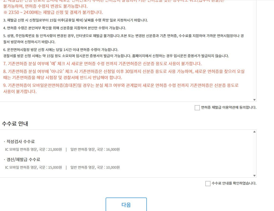 A website interface shows options for renewing an IC mobile driver's license with both English and Korean language selections.