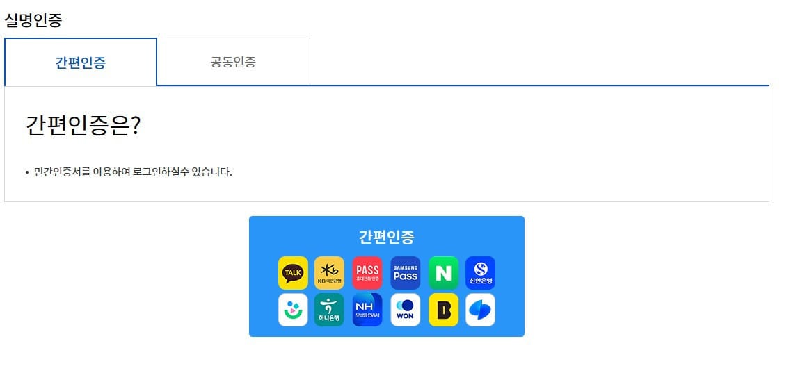 A mobile screen presents multiple identity verification app options including PASS and various Korean bank certificates.