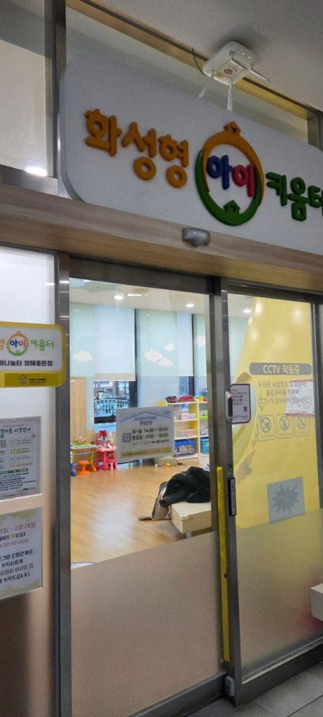 The entrance to the Hwaseong indoor childcare and kids play room inside the library.