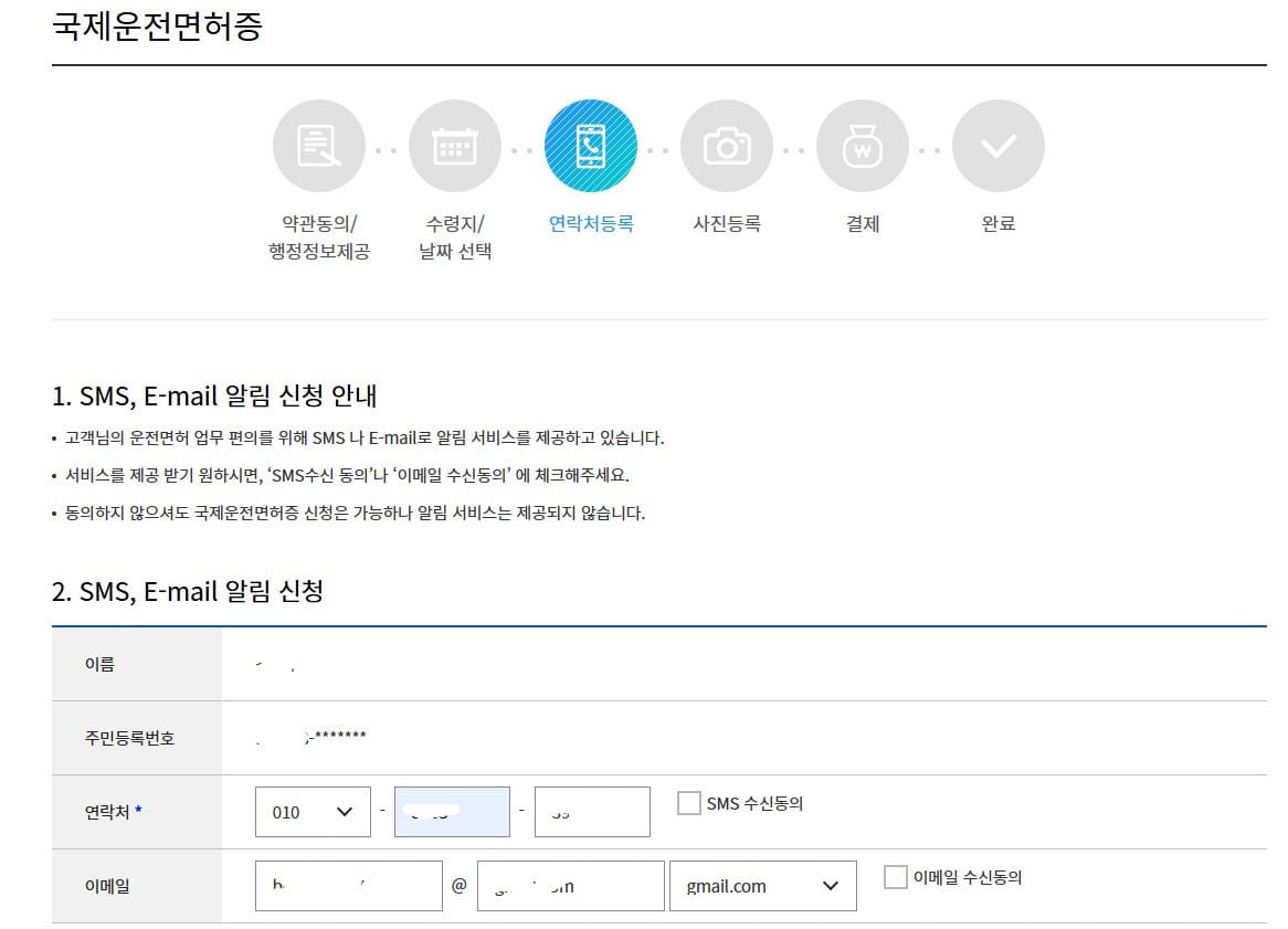A digital form contains input fields for a user's phone number and email address for verification purposes.
