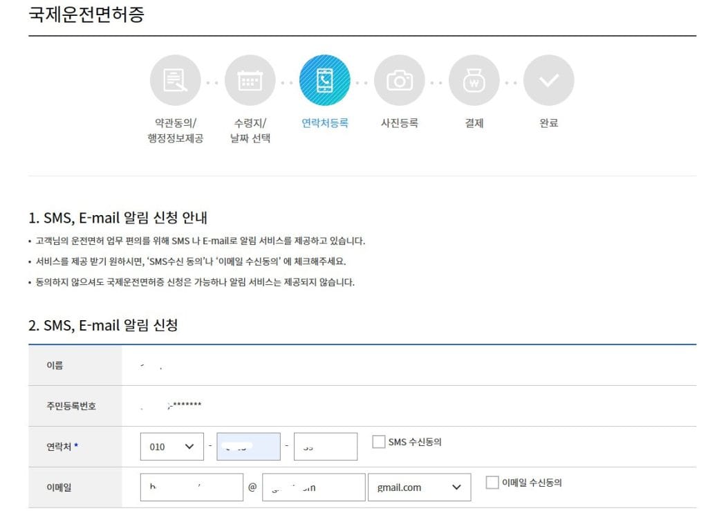 전화번호와 이메일 주소 라벨이 붙은 입력란이 웹 폼에 표시되어 있다.