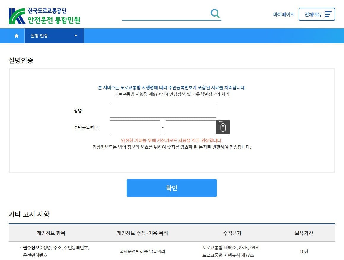 A webpage displays the initial application step for an International Driving Permit requiring personal identification details.