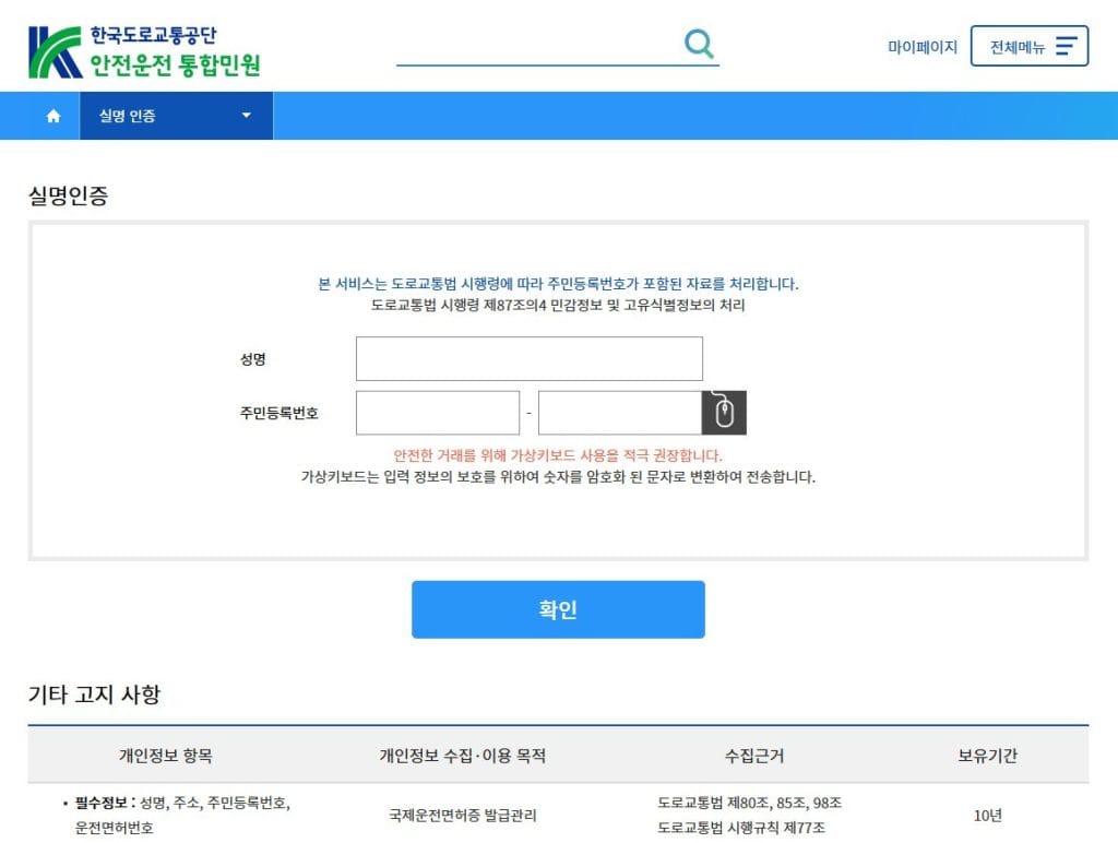 사용자의 개인 정보를 요청하는 초기 신청 페이지가 웹사이트에 표시되어 있다.