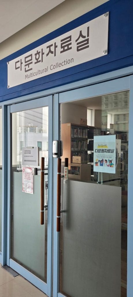 Entrance to the Multicultural Collection room at Bongdam Library, offering books in foreign languages.