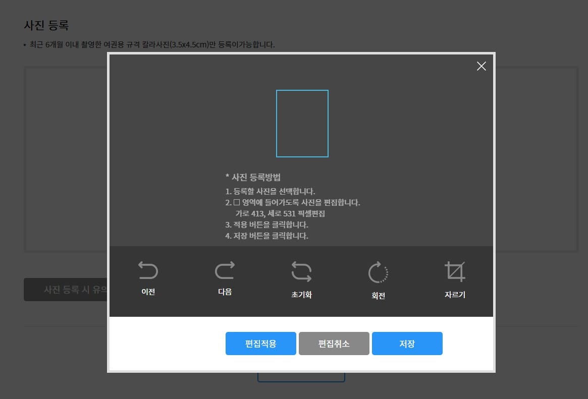A user interface provides a button to upload or register a digital photo for an official document application.