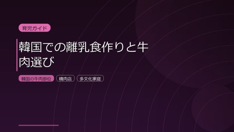 beef baby food korea ja