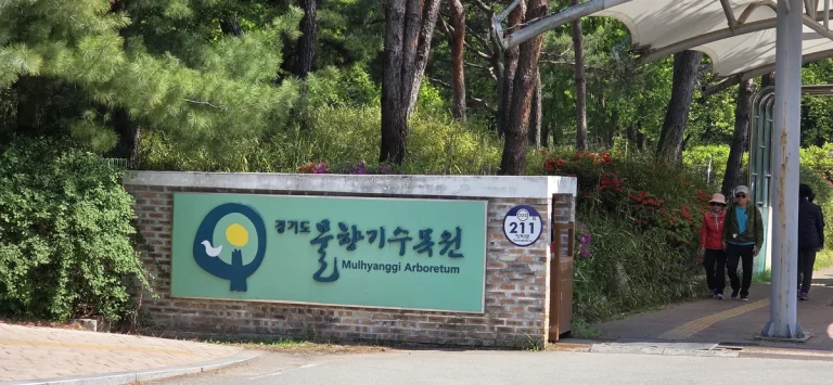 A large stone gate marking the entrance to Mulhyanggi Arboretum Osan, suitable for stroller access.