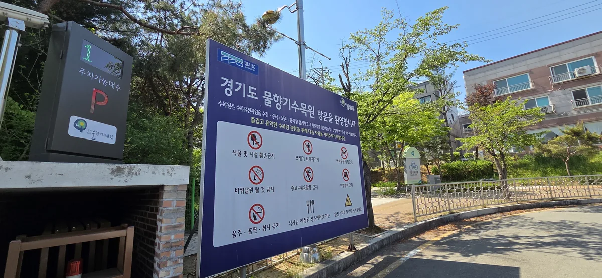 A park rules sign at Mulhyanggi Arboretum listing prohibited items for parents and babies.