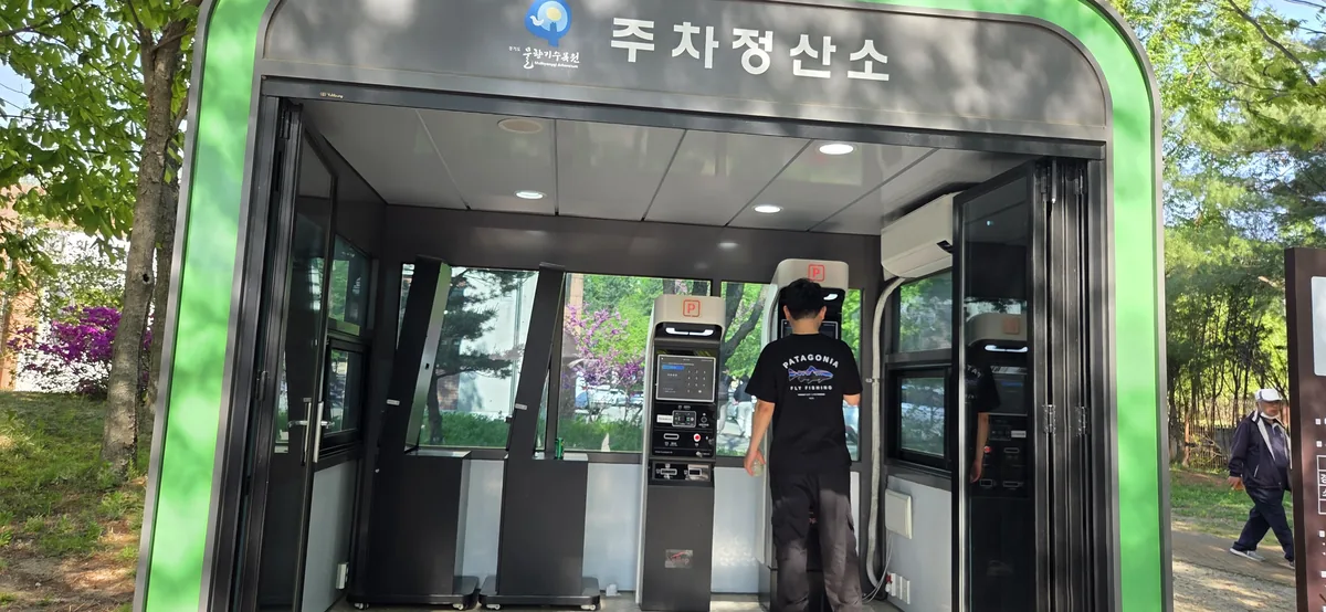 An automated parking lot pay kiosk at the exit of Mulhyanggi Arboretum Osan.