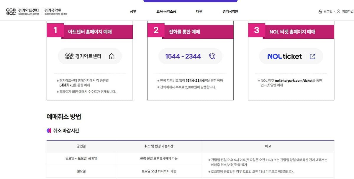 座席表と予約インターフェースを表示している韓国のチケット予約サイトのスクリーンショット。