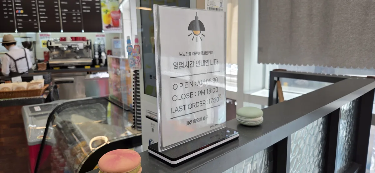 Operating hours sign for the cafe at Hwaseong Bongdam Toy Library