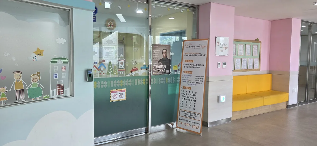 Main entrance to the toy library at Hwaseong Bongdam