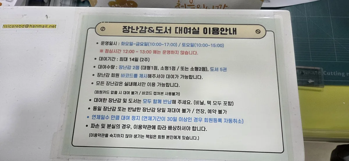 Rental instructions and rules at Hwaseong Bongdam Toy Library