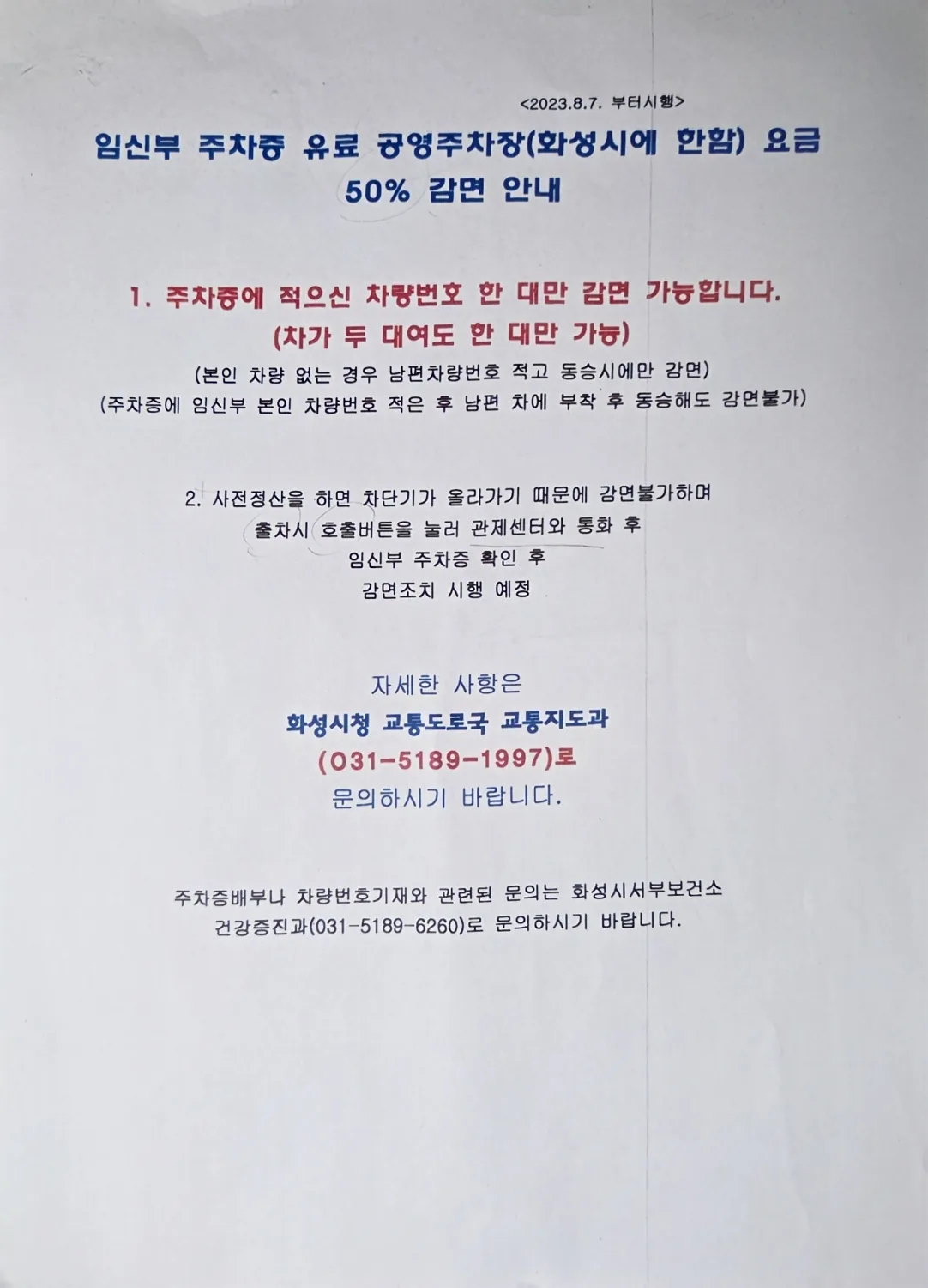 주차 요금 50% 할인 등 실생활에 유용한 임산부 지원 안내문.