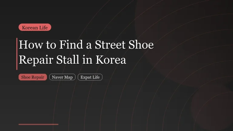 한국 길거리 구두 수선소 구두방 찾는 법