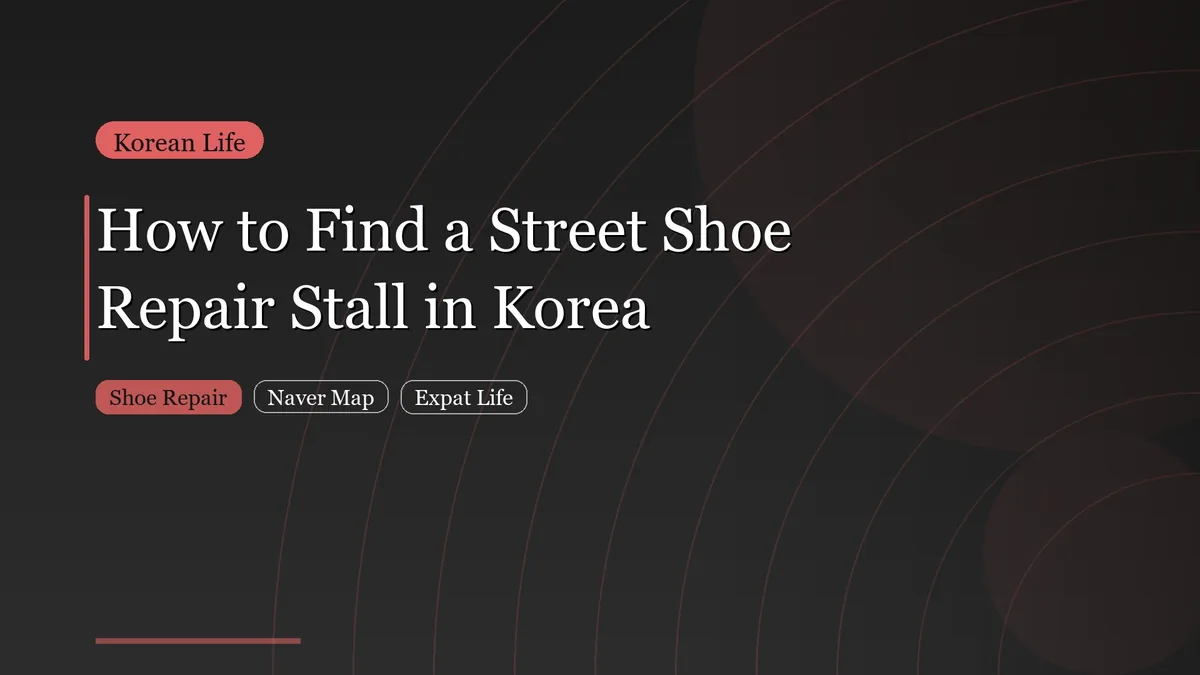 How to find street shoe repair shops (Gudubang) in Korea.