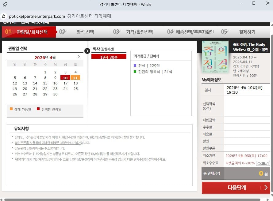 공연 날짜와 시간을 선택하는 티켓팅 웹사이트 캘린더 스크린샷.