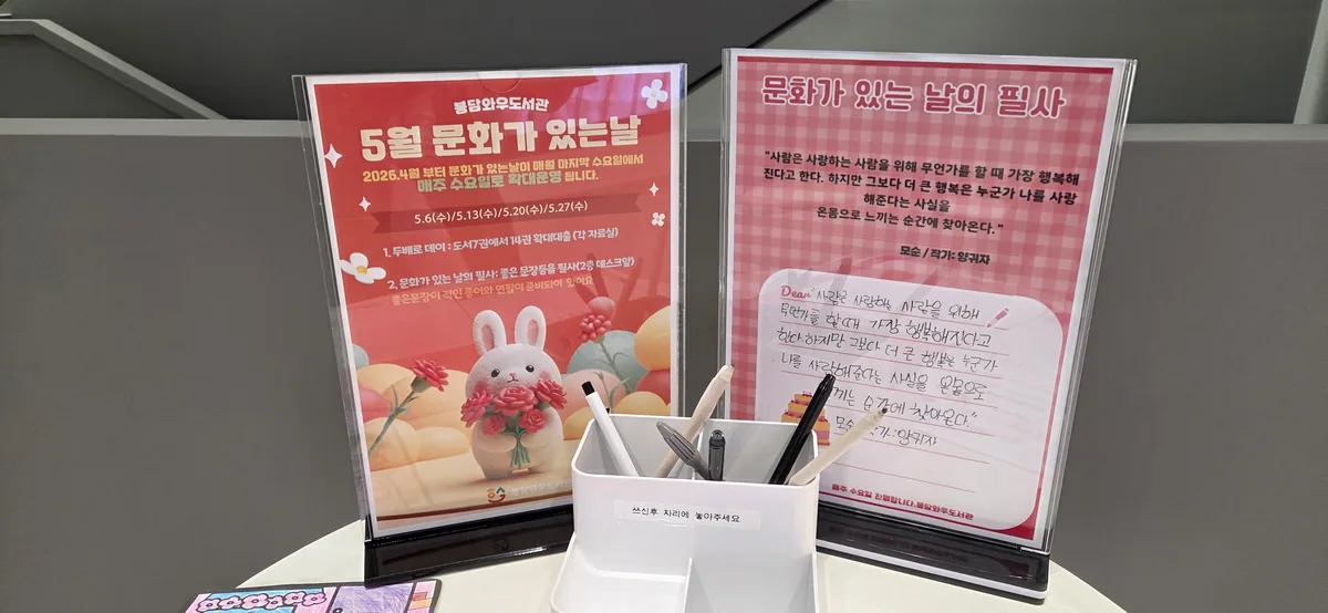 A library poster details special borrowing on Culture Day for Book Start Korea book bundle contents.