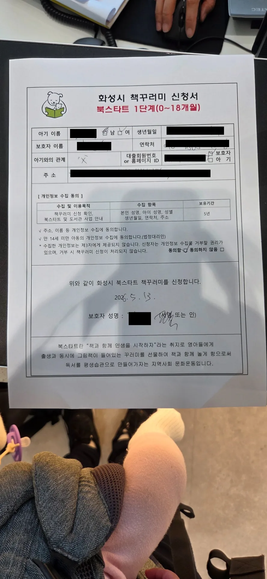A simple application form, one of the documents needed for Book Start Korea.