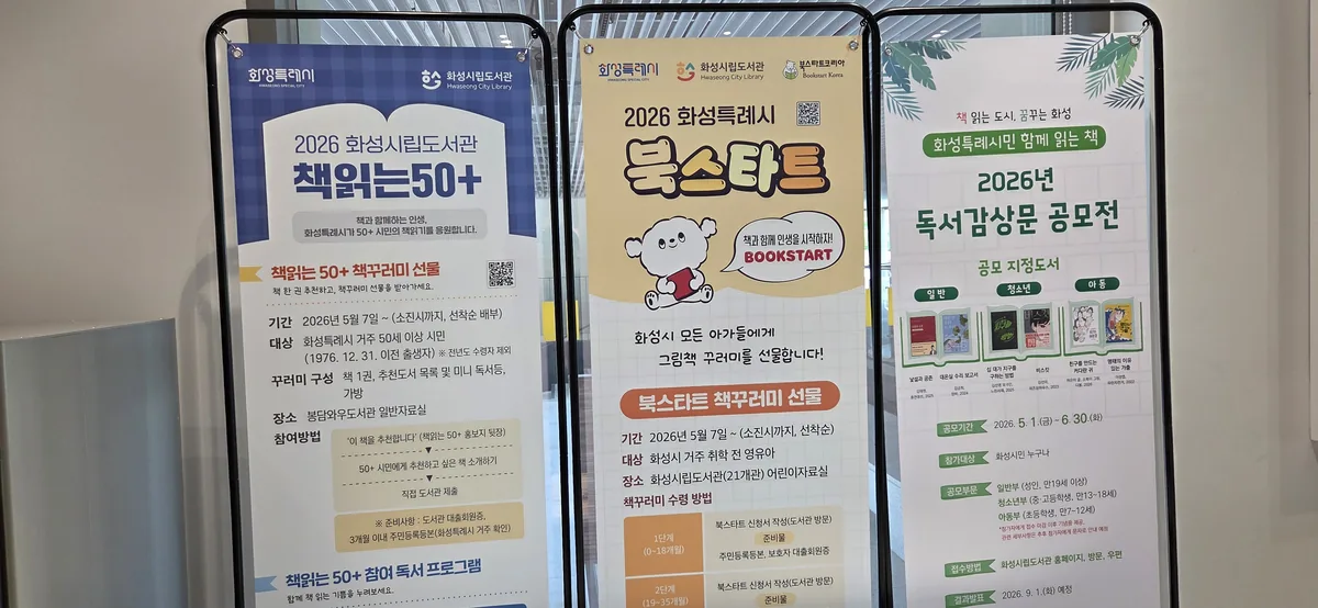 A library entrance banner promoting Book Start Korea book bundle contents for young readers.