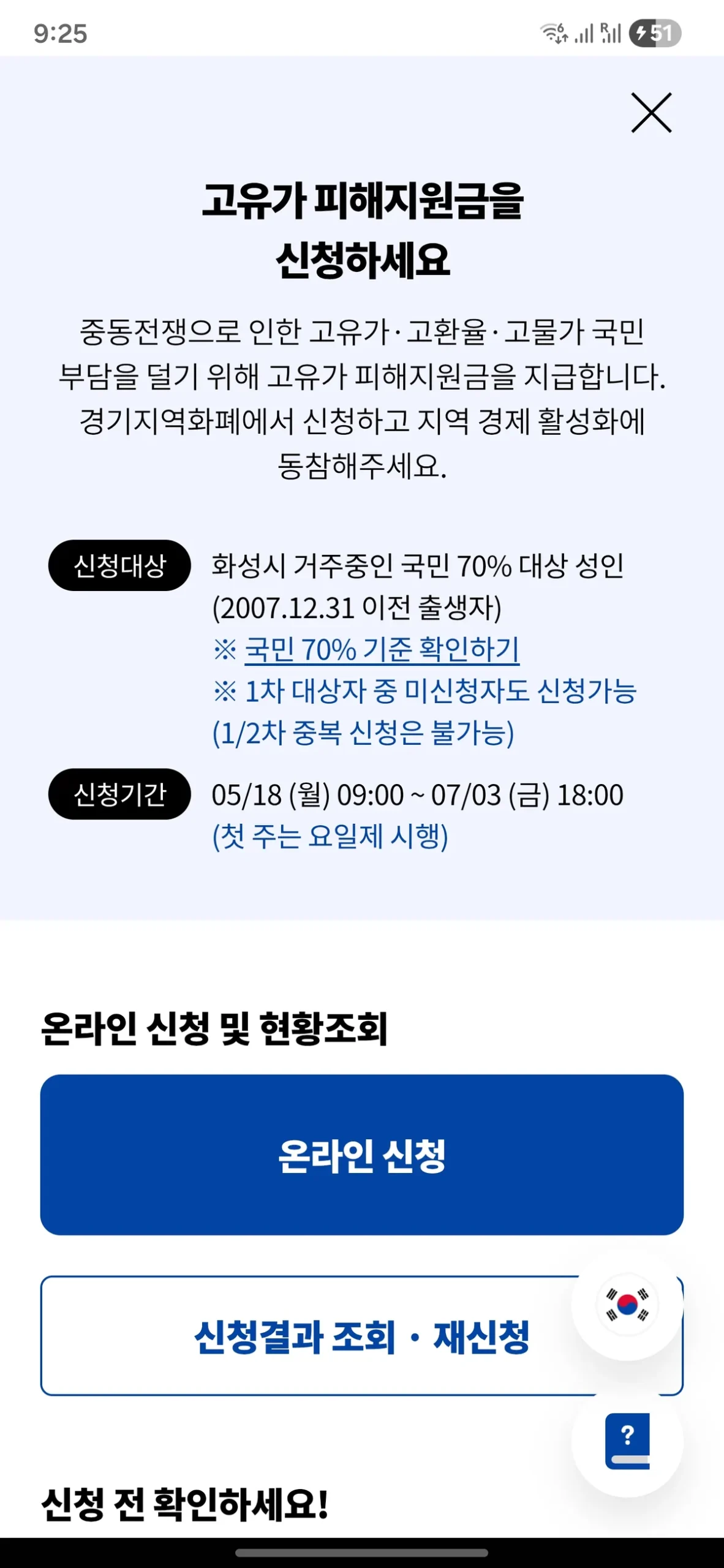 A document briefly explaining application rules, including details about where to use Korea local gift certificates.