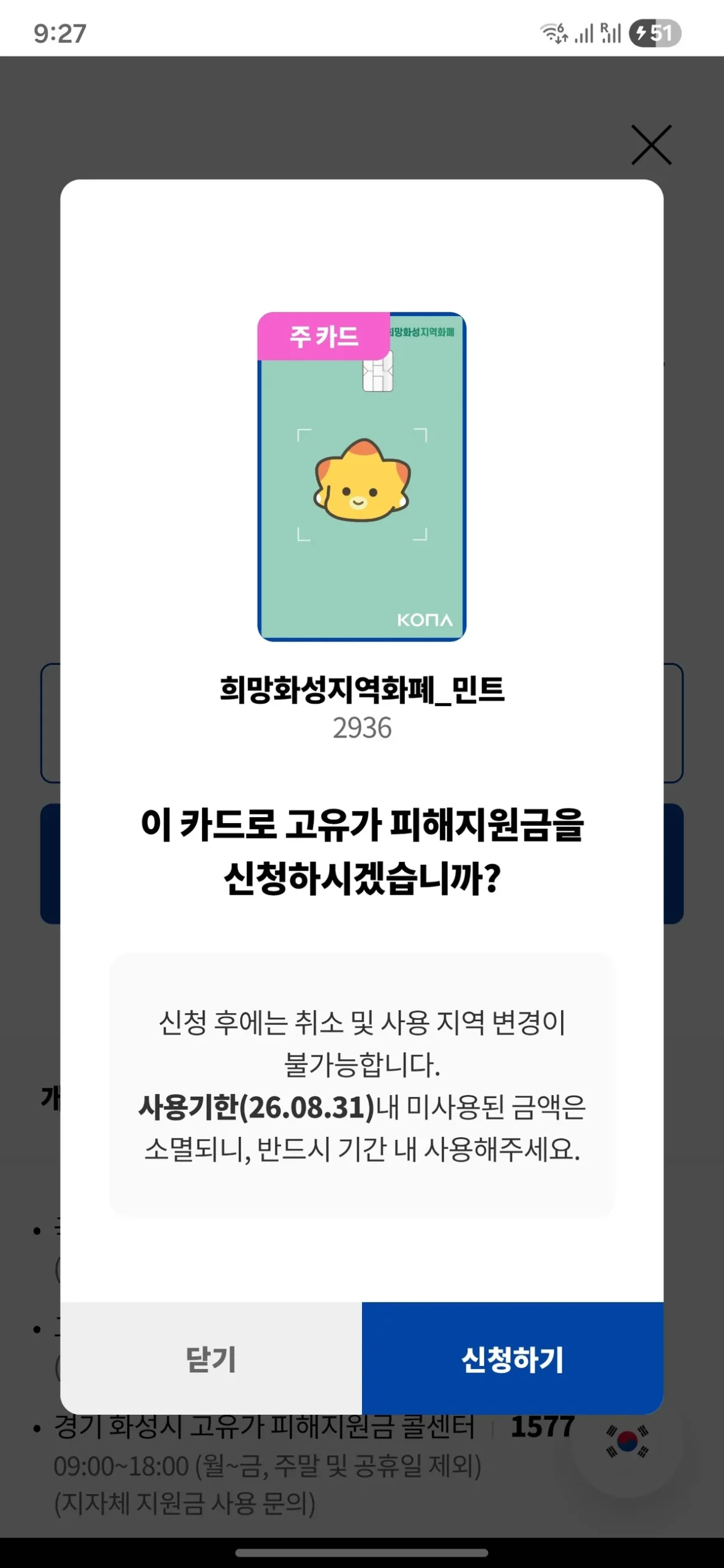 Screenshot showing how to choose a local currency card for how to apply for Korean government subsidies.