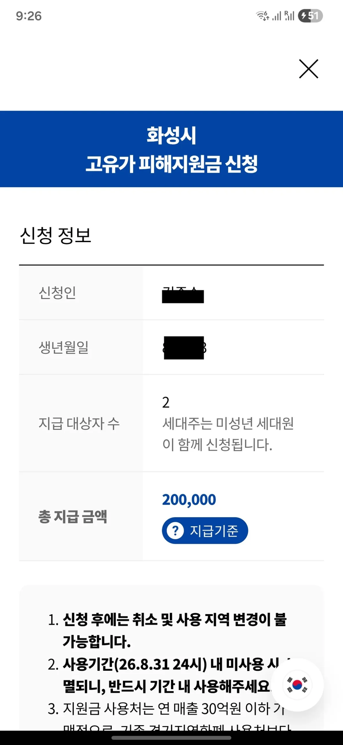 A helpful reminder specifying the subsidy's availability deadline for how to apply for Korean government subsidies.