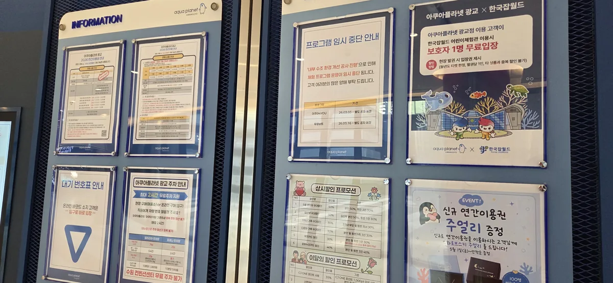 A sign detailing special benefits and promotions, enhancing Gwanggyo Aquaplanet interactive exhibits.