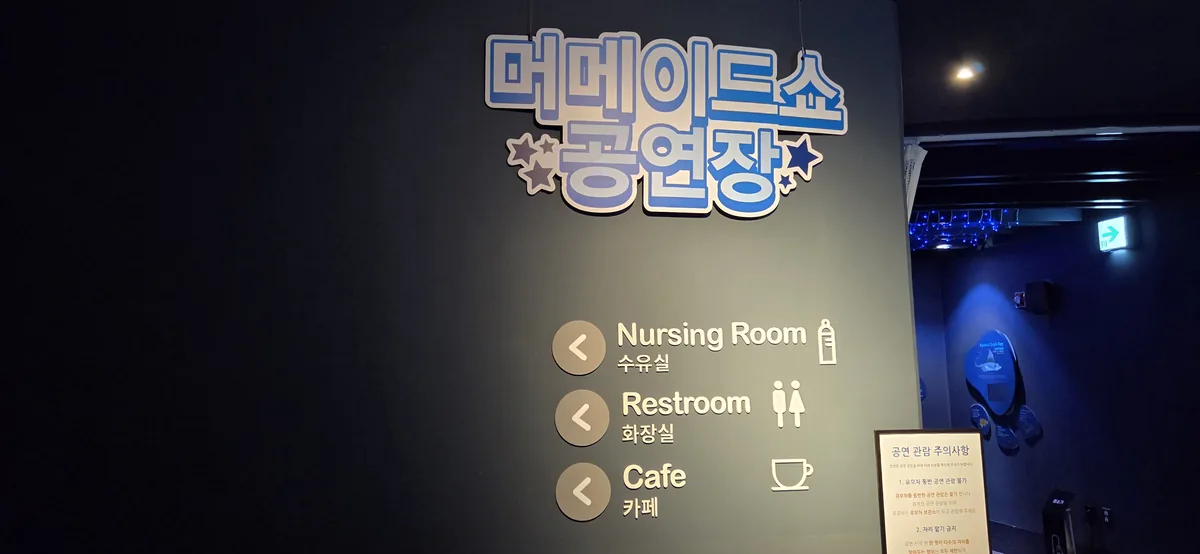 The entrance to the mermaid show room, close to various Aquaplanet Gwanggyo food options.