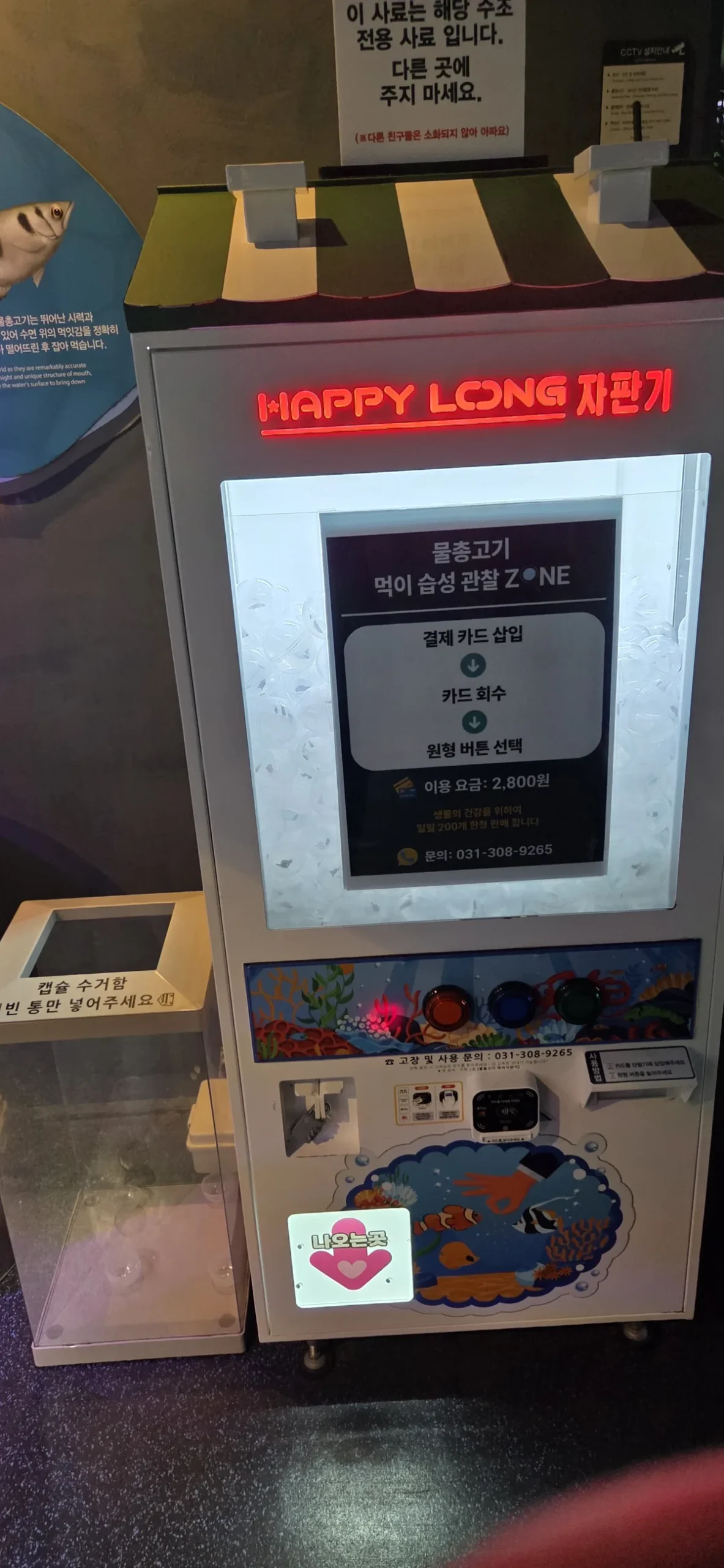 A vending machine for fish food, complementing other Aquaplanet Gwanggyo food options.