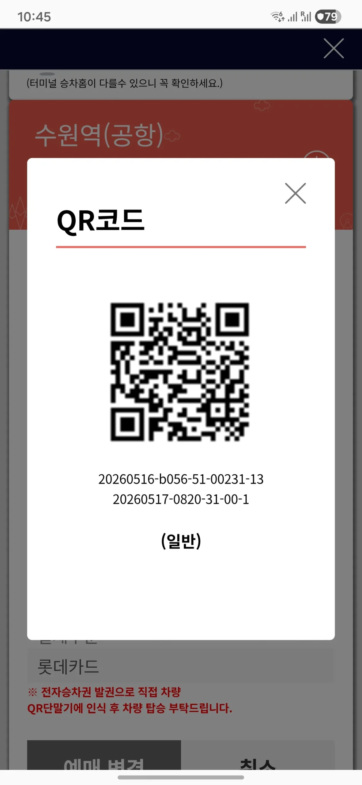 A large QR code displayed on a screen, an example of Korean express bus advantages for expats.