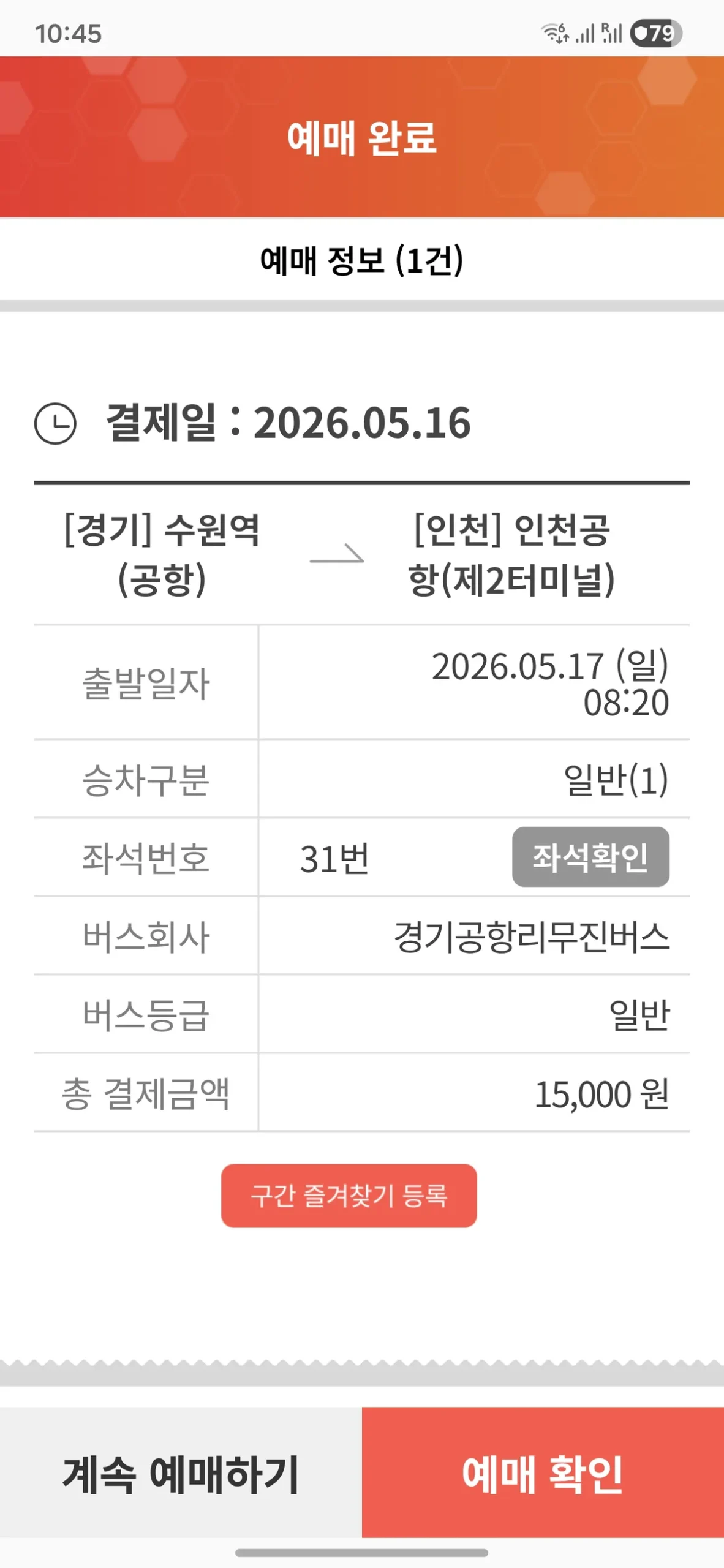A digital bus ticket displayed on a phone, highlighting Korean express bus advantages for expats.