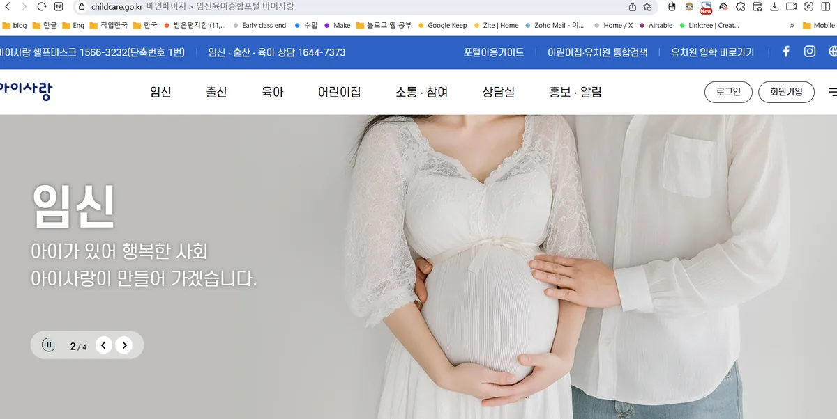Screenshot of the 아이사랑 (i-Sarang) homepage at childcare.go.kr.