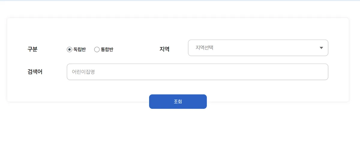 The i-Sarang portal interface showing the 독립반 and 통합반 class selection and regional search options.