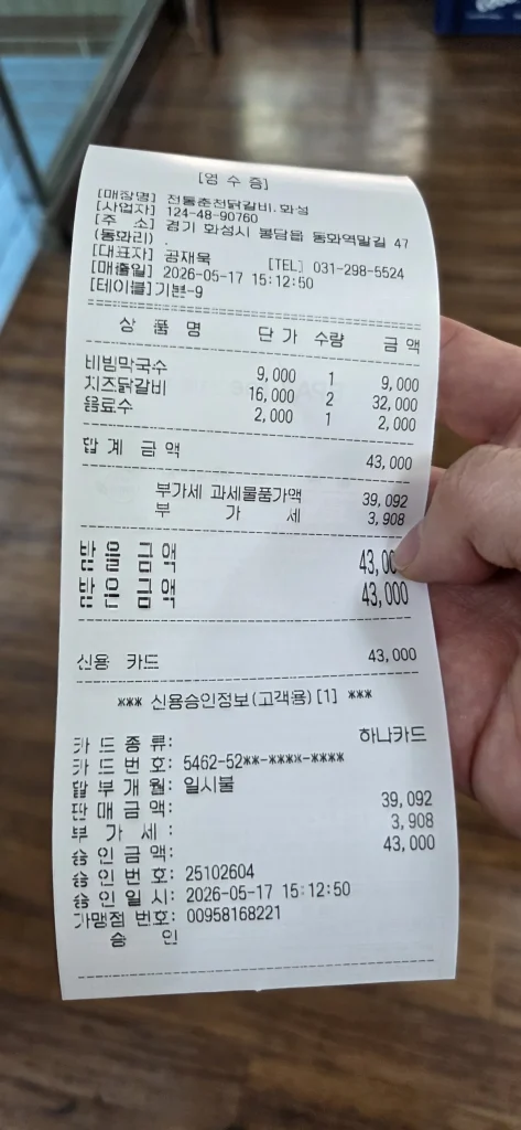 2人分の食事代金、予算意識のある訪問者が計画を立てるための参考になる請求書
