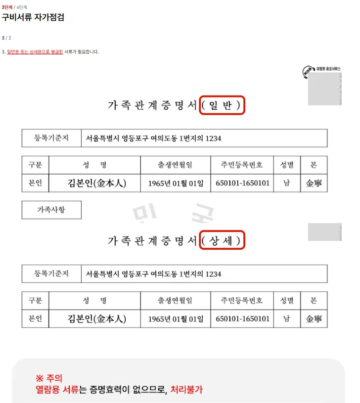 Screenshot selecting between '일반' (General) or '상세' (Detailed) options for a document during national health insurance dependent registration.