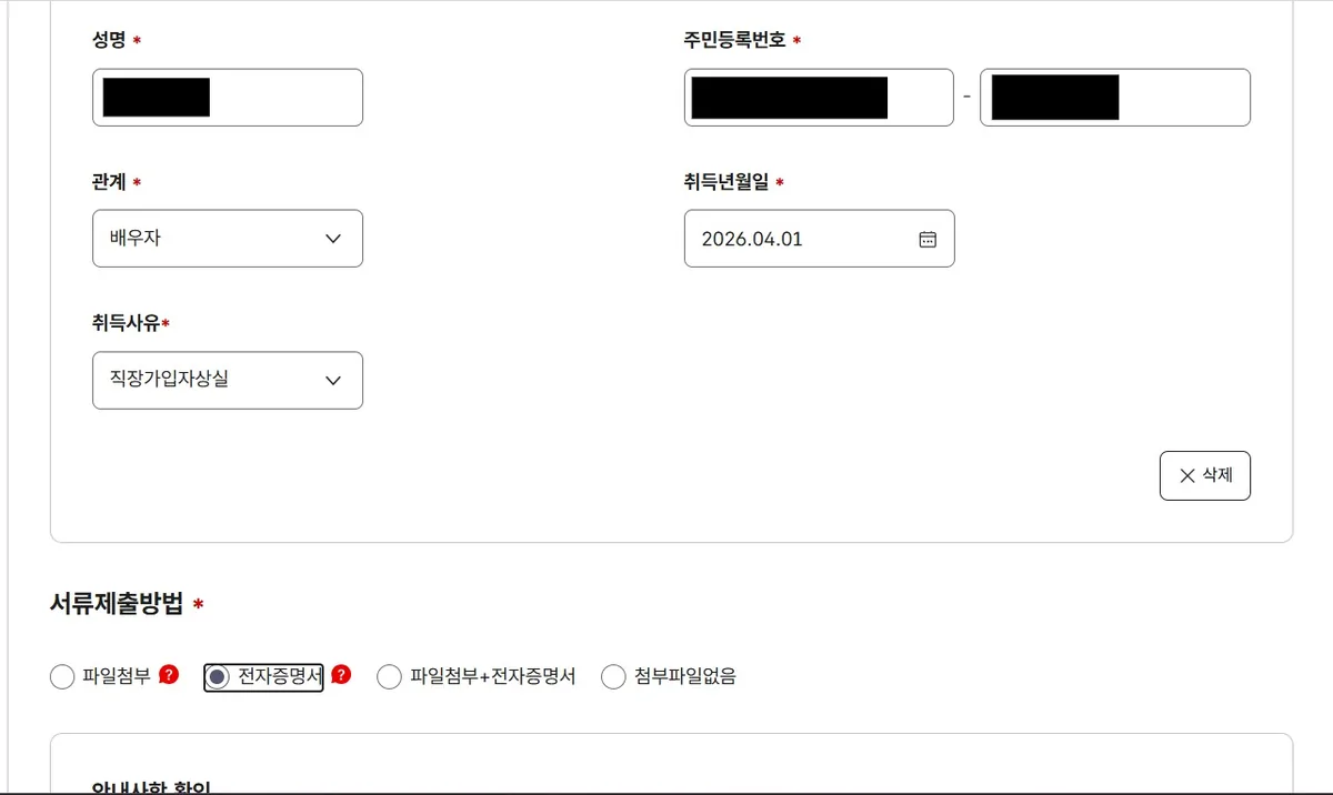 Screenshot showing how to register oneself as a dependent on national health insurance after job loss in Korea.