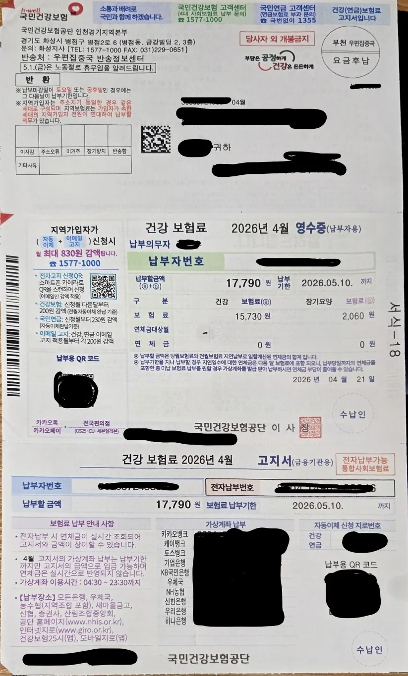 A Korean regional health insurance bill showing increased premiums after job loss