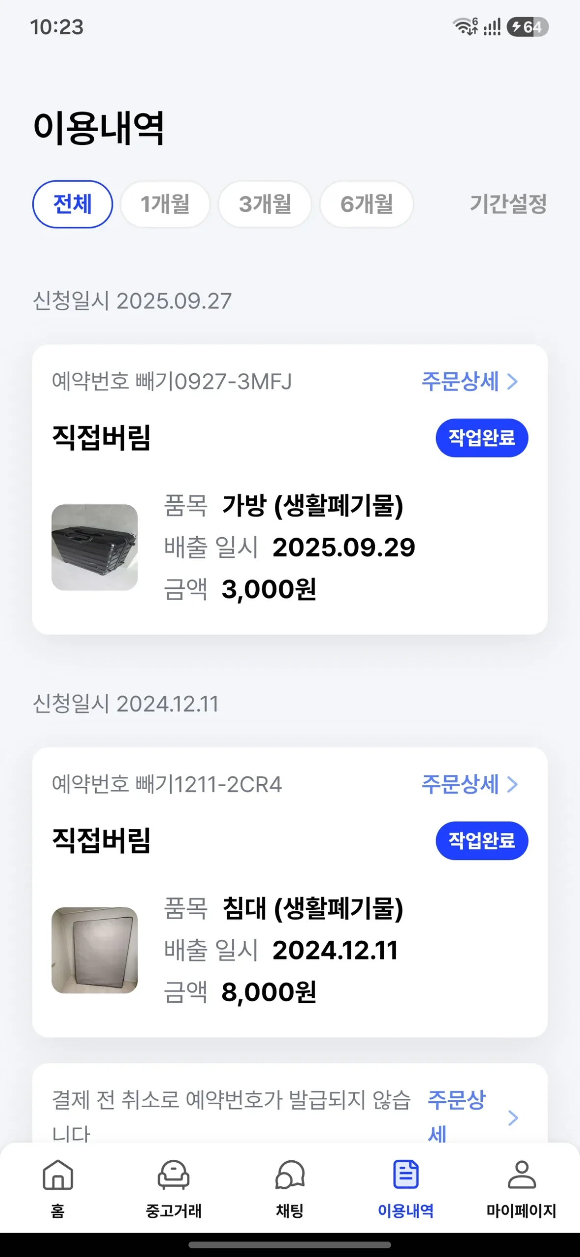 The Ppaegi app usage-history screen listing two past disposal items with reservation details.
